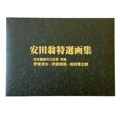 安田コレクション 浮世絵春画全集 浮世絵 春画 伊東深水 岩田専太郎 伊藤晴雨画伯 | LINEブランドカタログ