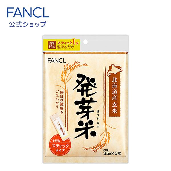 FANCL 発芽米 スティックタイプ 35g x 5本