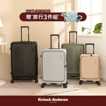 【金安德森】Urban Ease 前開式頂規Hinomoto煞車輪 26吋行李箱-多色任選