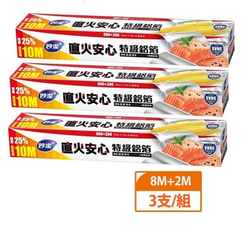 妙潔 直火安心特級鋁箔(8M+2M) 3入組