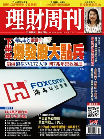 【電子書】理財周刊1240期：爆發股大點兵