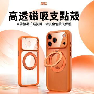一體360°支架 自帶鏡頭底座 相機按鍵 磁吸 防摔殼 適用於 iPhone 17 16 Pro Max 手機殼 保護殼