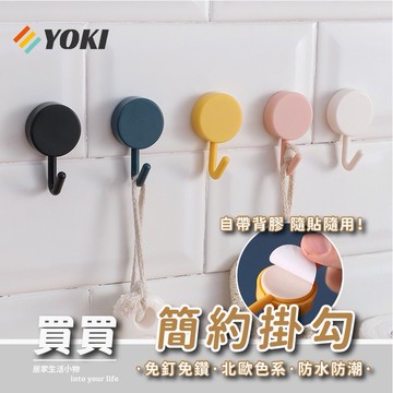 『實拍🚚天天出貨 台灣現貨』無痕掛鈎 『台灣現貨』北歐掛勾 小掛鉤 圓形掛勾 掛鈎 免打孔 掛鉤 掛勾 鑰匙墻壁壁掛 掛