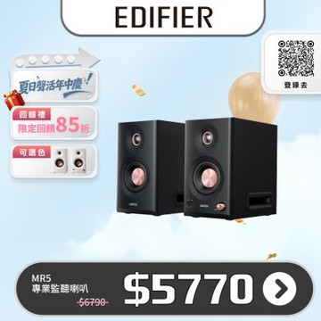 EDIFIER MR5  專業監聽喇叭