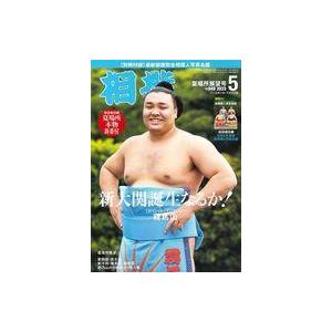 中古スポーツ雑誌 付録付)相撲 2023年5月号