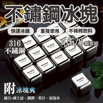 【316不鏽鋼冰塊】不鏽鋼冰磚 可重複使用 不稀釋飲料 快速冰鎮 不銹鋼冰塊 冰塊 威士忌冰塊 氣泡水冰塊 冰塊