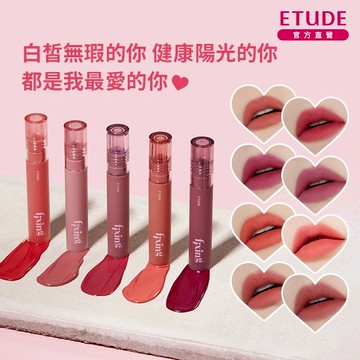 ［快速出貨］【 ETUDE 】🎓畢業快樂🎓送給氣質小仙女|膜幻濾鏡透感唇霧2入組『Line禮物獨家組合』