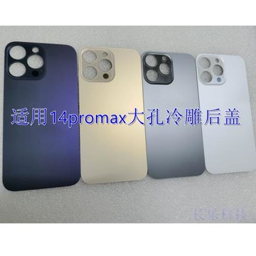 適用于14Pro 14Promax 14plus 一體冷雕大孔后蓋玻璃 免拆機/鋼圈