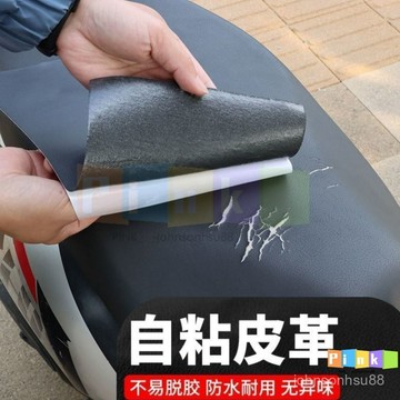 自貼皮革補丁無痕沙髮翻新車內飾軟包床頭防水皮電瓶車座修複