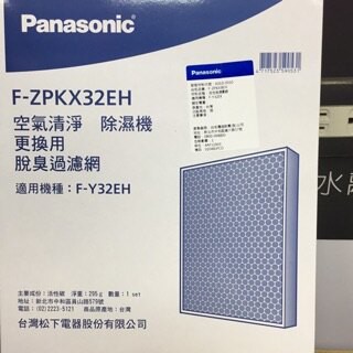✔領卷454元 領完為止，高雄自取免運 Panasonic 國際牌 F-ZPKX32EH 脫臭濾網 適用F-Y32EH