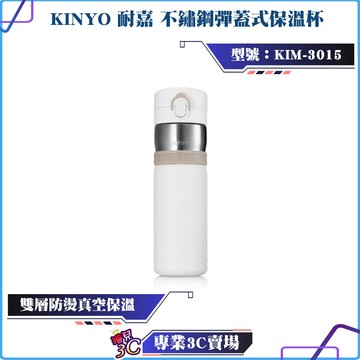 KINYO/耐嘉/不鏽鋼彈蓋式保溫杯/420ml/KIM-3015/水杯/隨行杯/保溫瓶/304不鏽鋼/冰花漆杯身塗層