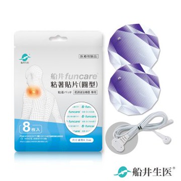 船井funcare  圓型粘著貼片8片/包+圓形傳導貼片2片(不含貼)+傳導線x1條(船井迷你機專用)