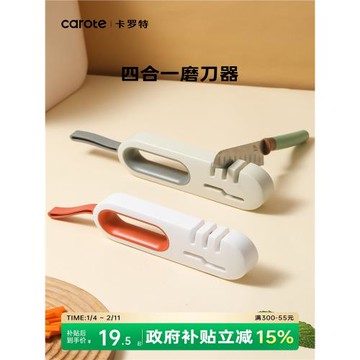 卡羅特磨刀器家用菜刀廚房多功能快速開刃磨刀神器架剪刀磨刀石