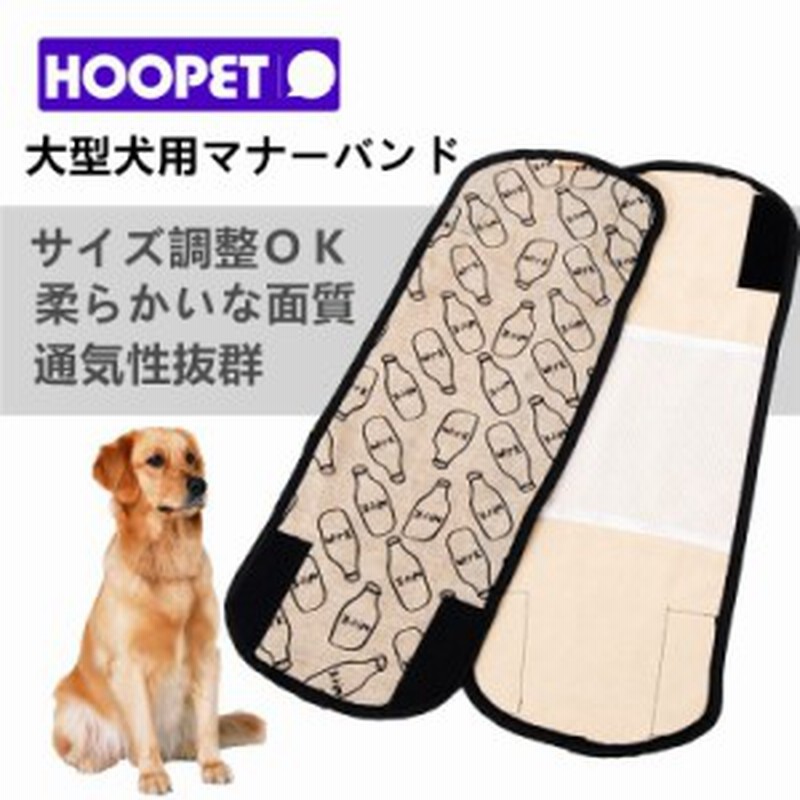 大型犬用マナーバンド マナーベルト 術後の保護 ペットケア ペット生理オムツ マーキング対策 尿もれオシッコ対策 I712 通販 Lineポイント最大1 0 Get Lineショッピング