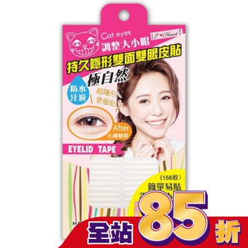 E-Heart持久隱形雙面雙眼皮貼(標準版)