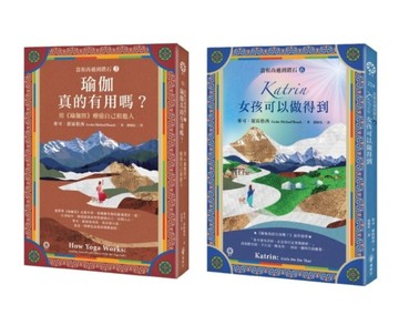 【當和尚遇到鑽石】《瑜伽經》的奇幻旅程 (《瑜伽真的有用嗎？》+《Katrin：女【TAAZE讀冊生活】