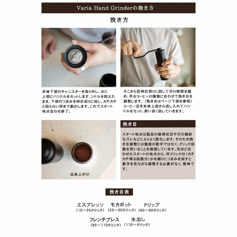 Varia Hand Grinder ヴァリア ハンド グラインダー【珈琲豆の特典付 