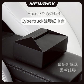 【實體門市-3星推薦】車內紙巾包 Model 3/Y/X/S 煥新版3 車內面紙盒 紙巾盒 扶手箱紙巾盒特斯拉Tesla
