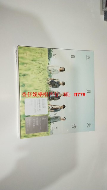 五月天 為愛而生 自傳 專輯CD+寫真歌詞本 全新未拆封 正版收藏 經典專輯 台灣包郵