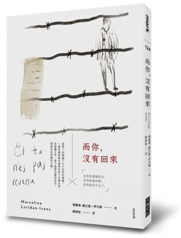 而你，沒有回來[二手書_近全新]