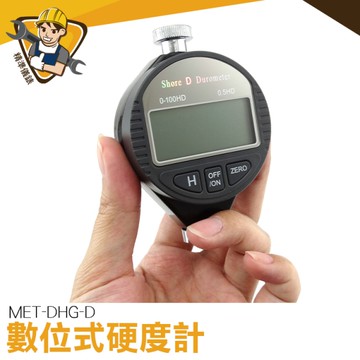 硬質塑膠硬度計 輪胎 塑料 發泡 泡棉塑料 金屬型 低中硬度材料 橡膠硬度計 數位式硬度計 130-DHG-D