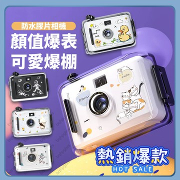 傻瓜相機 拍立得相機 拍立得 復古相機網紅相機  膠卷相機 傻瓜復古 防水相機 網紅校園 拍照 學生日禮物