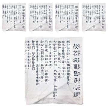創意毛巾 50 x 100cm  般若波羅蜜多心經  5條