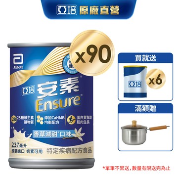 亞培 安素香草減甜 HMB升級配方 (237ml x30入x3箱) 送贈罐6罐｜亞培官方旗艦店