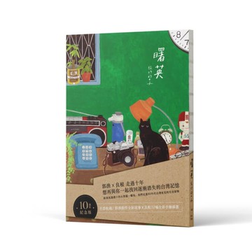 曙英︰旅行的日子[二手書_近全新]