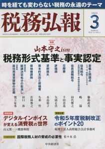 税務弘報 2023年3月号