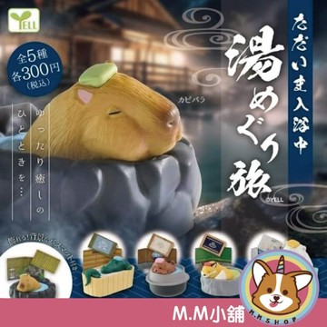 【M.M小舖】『現貨』 YELL 轉蛋 扭蛋 入浴中動物-泡湯之旅篇 海獺 北極熊 狐狸 公仔 泡澡 全5款