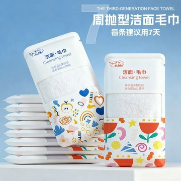 🛒臺灣24h🌳便攜旅行裝周拋潔面毛巾洗臉巾加大加厚超棉柔宿舍用女一次性柔巾