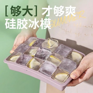 【台灣出貨】硅膠冰格模具大號食品級製冰冰塊大容量儲存家用帶蓋方形神器脫模按壓式製冰盒 冰塊模具 製冰盒
