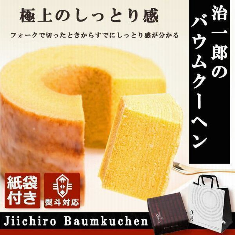 【SALE❗️】治一郎　バウムクーヘン　プレーン　一枚切り　お砂糖たっぷり‼︎ 治一郎 バウムクーヘン プレーン一枚切り お砂糖多め 工場直売店