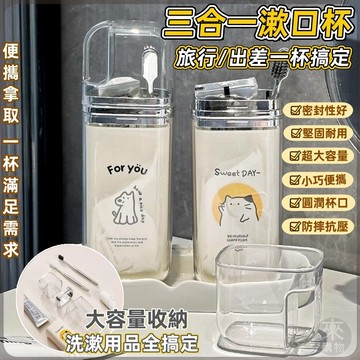 🏆現貨⚡隔日到貨✨三合一旅行漱口杯✨旅行洗漱杯 便攜漱口杯 牙刷收納盒 牙刷杯 漱口杯 牙刷收納 旅行牙刷盒 牙刷收納杯