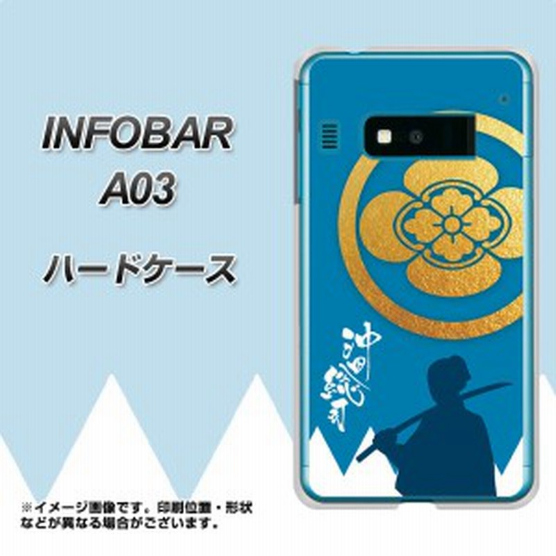 Au Infobar A03 ハードケース カバー Ab824 沖田総司 素材クリア インフォバー A03 A03用 通販 Lineポイント最大1 0 Get Lineショッピング