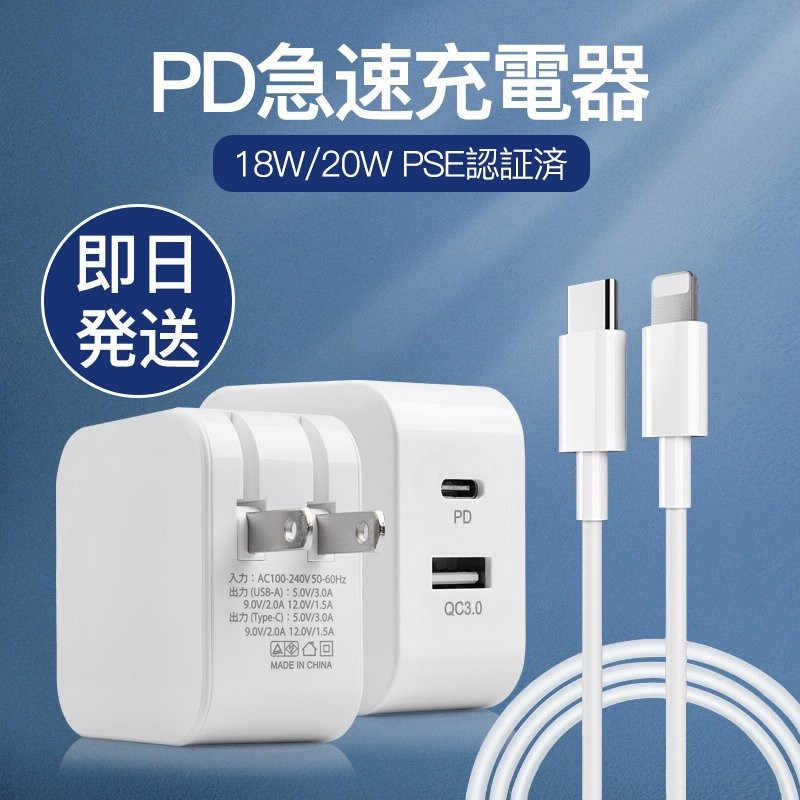 PD 充電器 タイプc AC アダプター iPhone USB Type-c 急速 スマホ QC3.0 タイプa 種類 ケーブル 20w 2口  アンドロイド iPad Andriod 電源 コンセント PSE 通販 LINEポイント最大0.5%GET | LINEショッピング