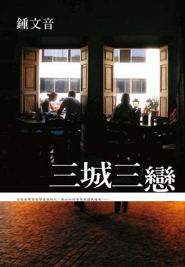 【電子書】三城三戀