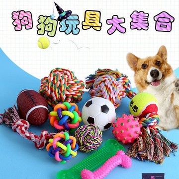 【玩具套裝】狗狗玩具 幼犬玩具 小狗磨牙玩具 耐磨耐咬 寵物發聲玩具 狗狗互動玩具 狗狗自嗨解悶神器 小狗啃咬玩具 潔齒