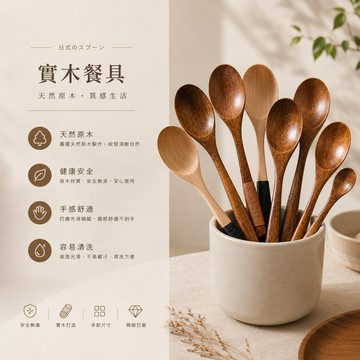 【24H台灣出貨🇹🇼】傑森生活🍀【出清】日式天然原木湯匙 木製餐具 環保餐具 環保木製餐具 餐具 餐具組 日式餐具 筷子