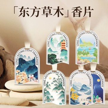 🔥臺灣出貨🔥【持久留香】東方汽車高檔香薰車載香片香氛卡片持久留香車內除味掛件固體香水