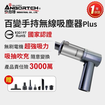 [快速出貨]【安伯特】百變手持無線吸塵器PLUS(國家認證 一年保固) 無刷電機 吸充吹抽 除塵 抽真空 車家兩用 男性禮物 男友禮物 爸爸禮物 生日禮物 交換禮物
