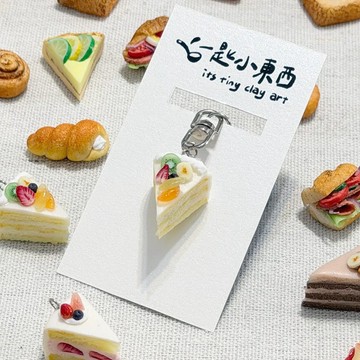 【袖珍食物】奶油水果蛋糕吊飾