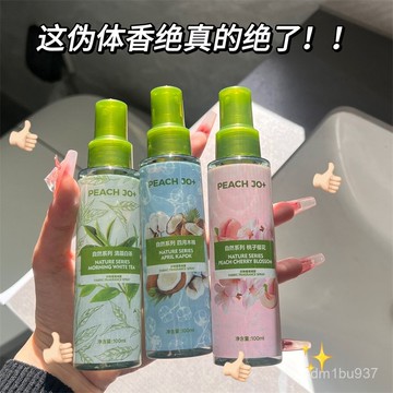 臺灣出貨✈️自然係列織物香氛噴霧植萃去異味抑菌持久留香淡香衣物 TRF0