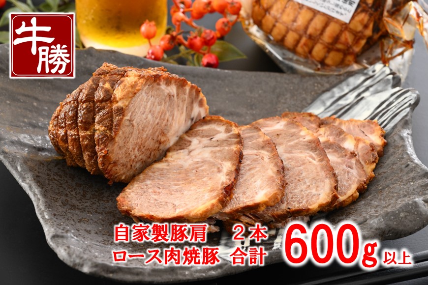 [B003] 自家製豚肩ロース肉焼豚