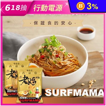 【老媽拌麵】擔擔麵&雙醬拌麵