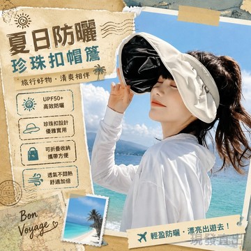 🚀隔日達出 可開統編❤️太陽帽夏季黑膠防紫外線新款遮陽帽女貝殼空頂帽便攜遮臉大檐 遮陽帽子 大號防曬帽 可折疊 太陽帽