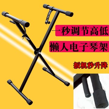 電子琴支架 電子琴腳 手提式家用折疊電子琴架子49 54 61鍵通用地架電子琴支架X型『XY39107』