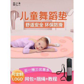 兒童舞蹈墊女孩家用tpe瑜伽墊卡通動漫加厚防滑墊子練功專用地墊