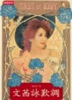 文茜詠歎調[二手書_良好]